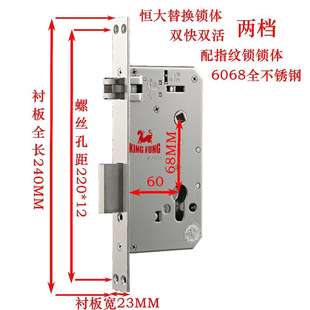 恒大23 240全不锈钢6068双活双快智能锁体 240指纹锁专用万科22