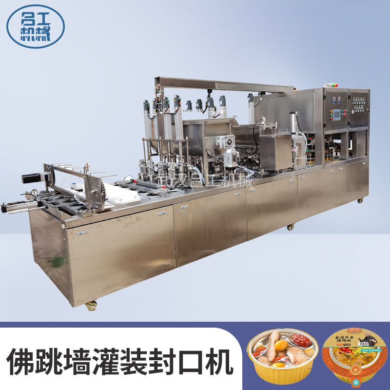 铝箔碗封口机预制菜海鲜佛跳墙自动化灌装包装机流水线设备