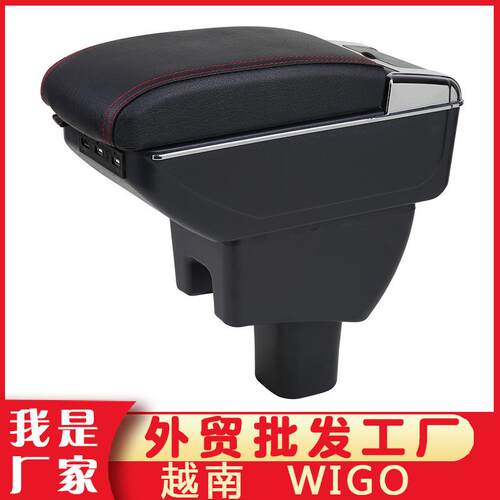 适用丰田WIGO扶手箱wigo中央手扶储物盒专用改装配件出口越南