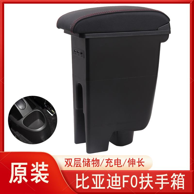 比亚迪f0扶手箱原装专用Fo中央手扶档台内饰改装爆改全车装饰配件