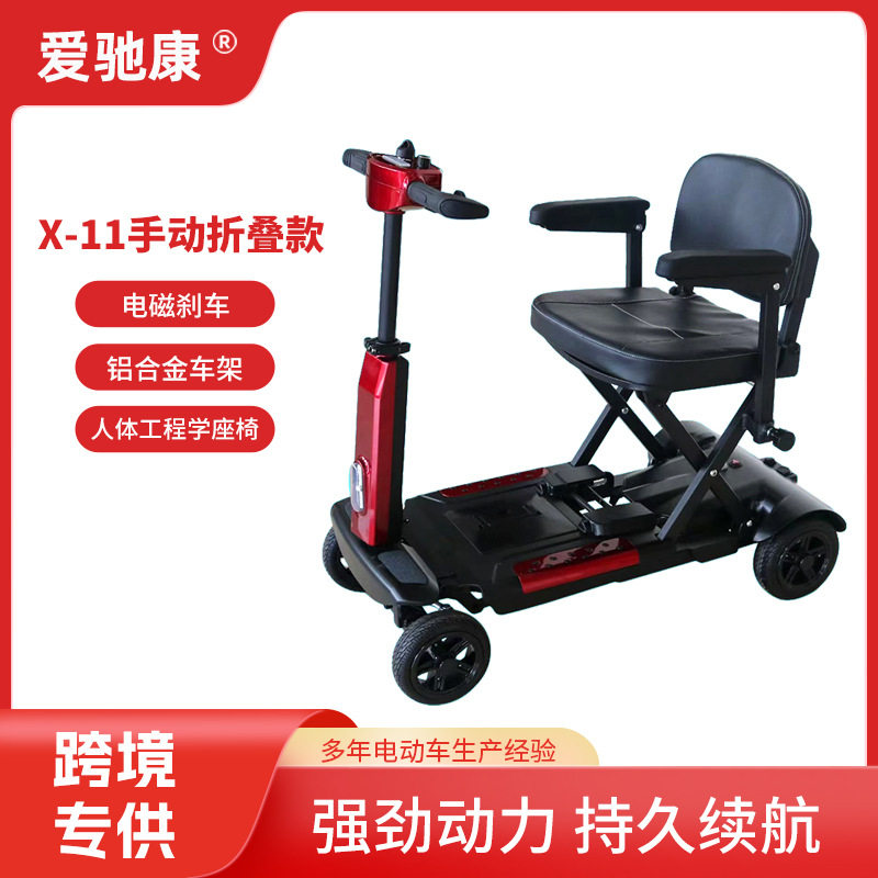 X-11手动折叠老年人电动四轮车单人座四轮休闲家用助力车残疾车