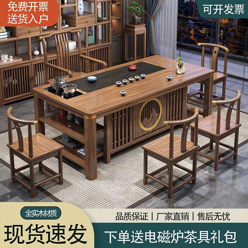 新中式实木茶桌椅组合办公室茶台茶几家用茶具套装一体功夫泡茶桌