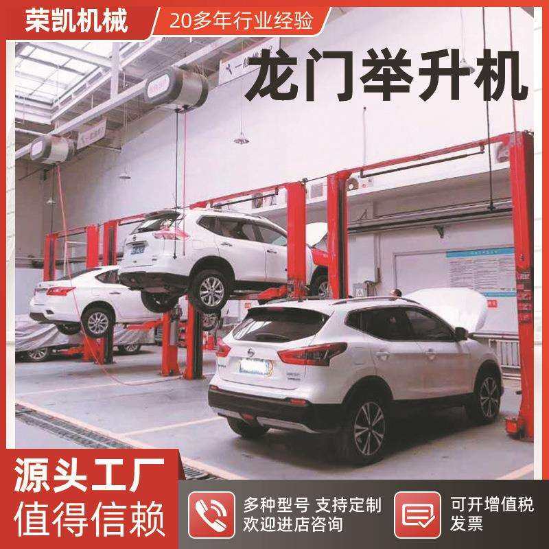 龙门举升机4S店汽车维修举升台3.5吨4吨双柱举升机汽车举升平台