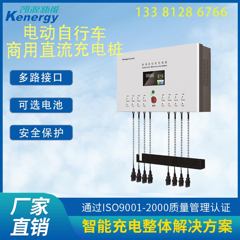 凯源新能2kw多路电动自行车充电桩壁挂铅酸/锂电充电桩