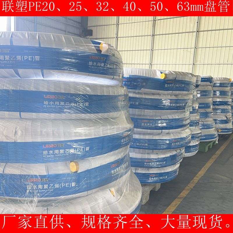 联塑PE100盘管SDR11 20-63mmPE盘管 蓝色黑色盘管联塑产品