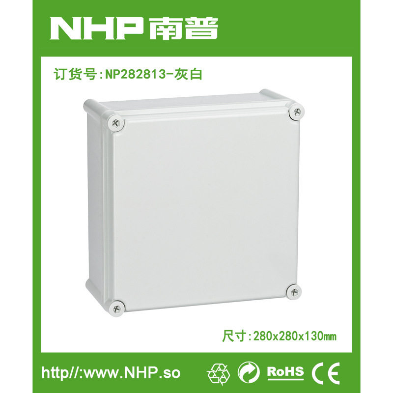 NP282813灰白防水配电箱塑料接线盒终端盒布线箱防水电气盒