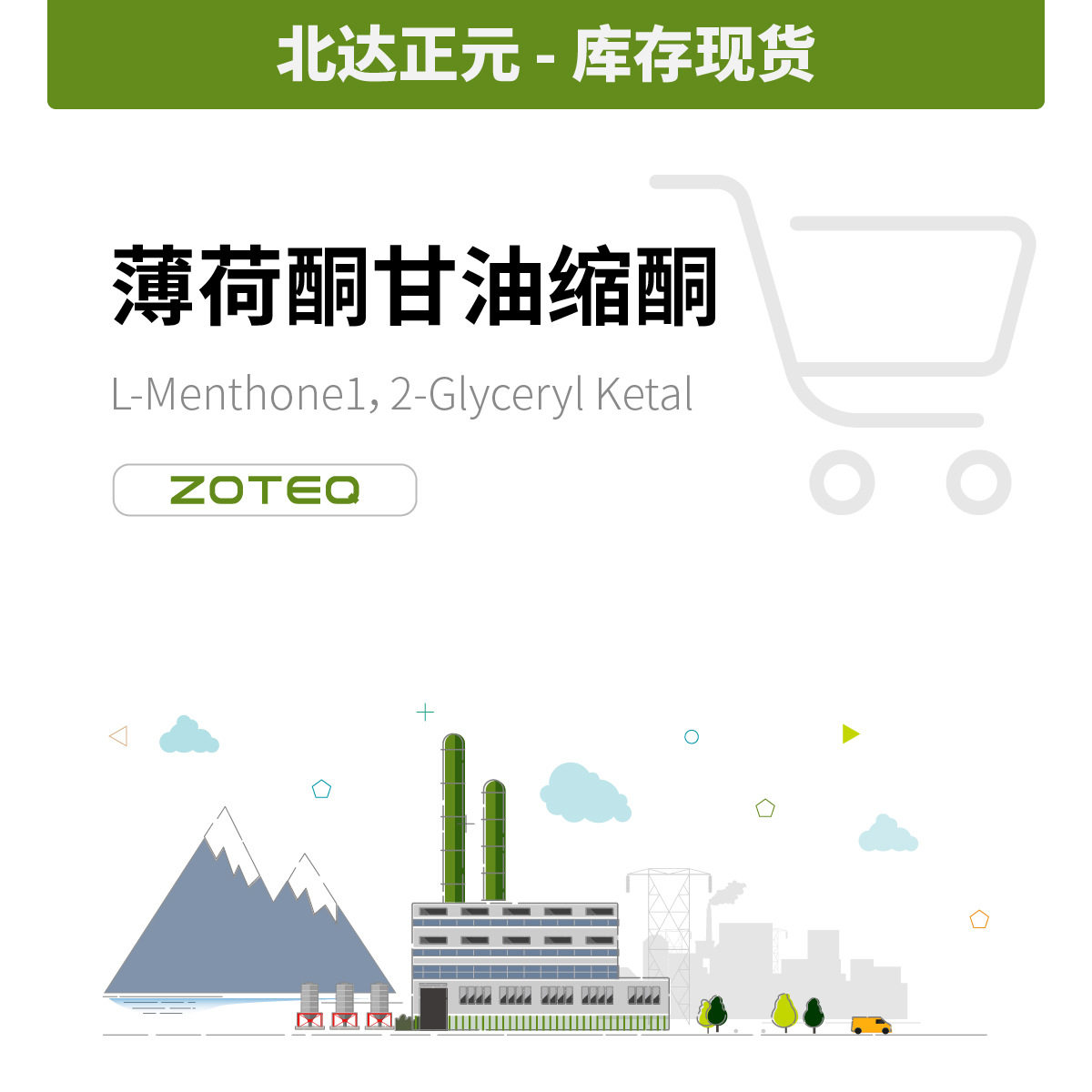 香料现货批发 北达正元-薄荷酮甘油缩酮 G242