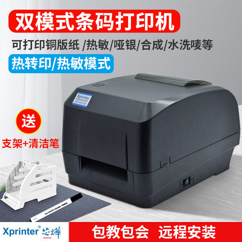 芯烨H500B热转印条码打印机水洗唛条形码珠宝标签打印机标签专用