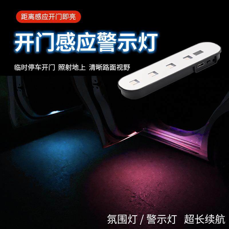 汽车车门通用照明灯可变色USB充电口氛围灯开门警示灯感应氛围灯
