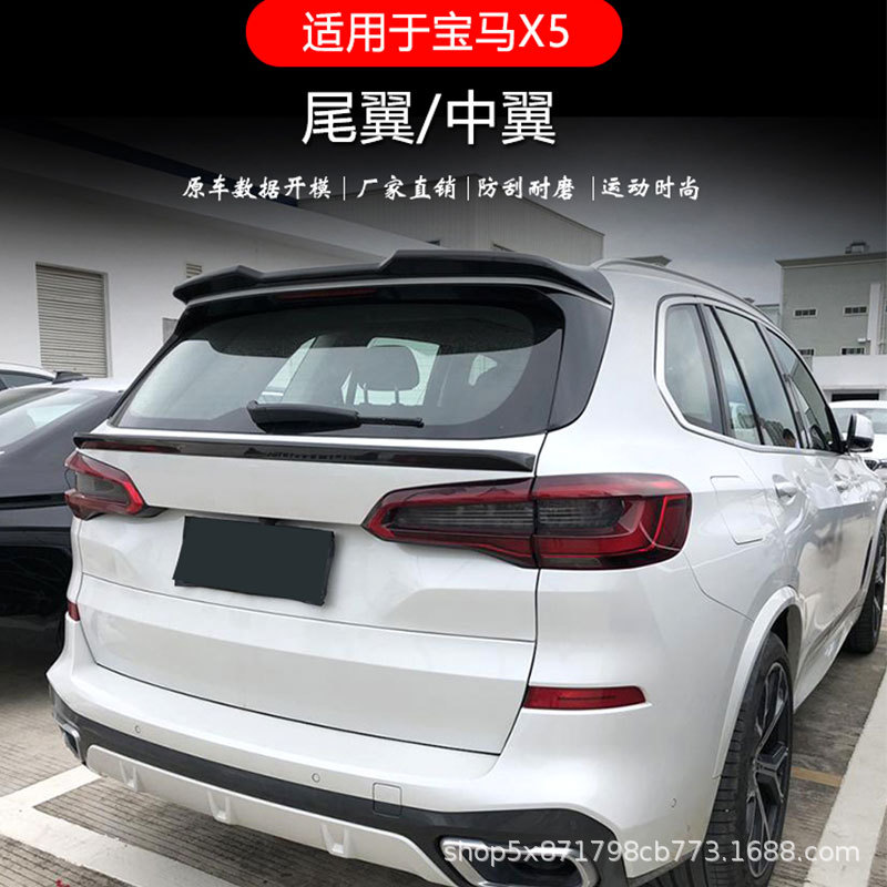 适用08-21款宝马X5尾翼改装件E70 F15 G05真碳纤维中翼免打孔顶翼
