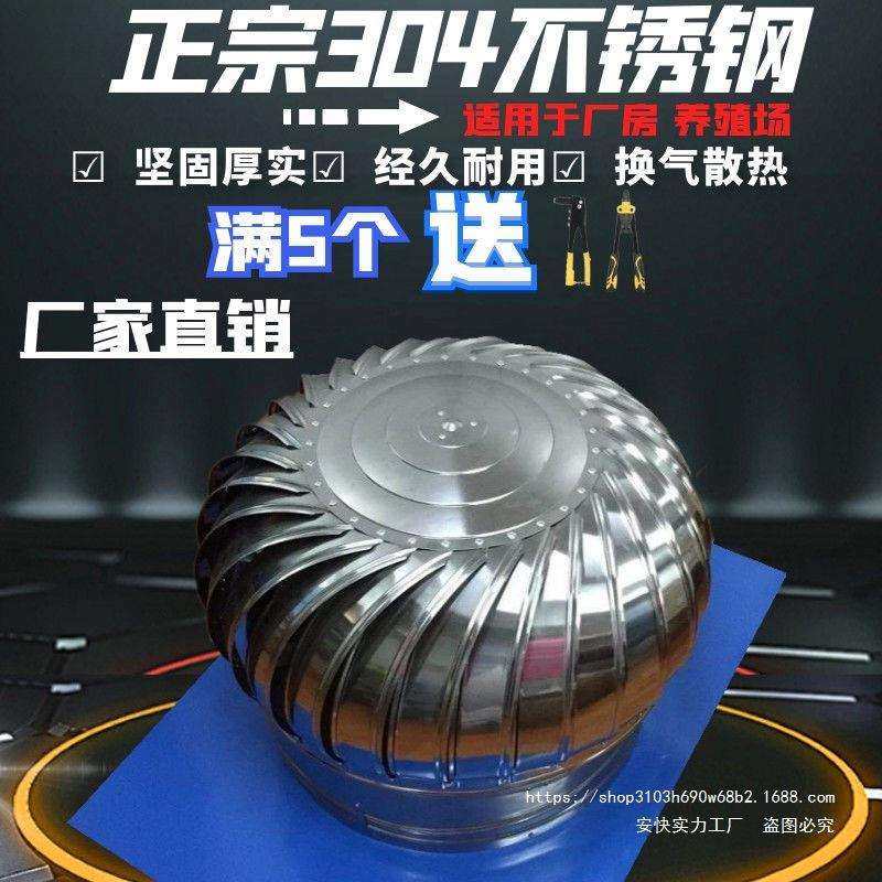 无动力风帽304不锈钢厂房换气扇屋顶通风器养殖场厂房烟道散热器,机械设备,其他机械设备,淘宝优惠券,粉丝福利购,淘宝优惠卷