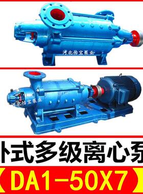DA1-50X7卧式单吸多级分段式离心泵山区扬水多级泵管道高扬程