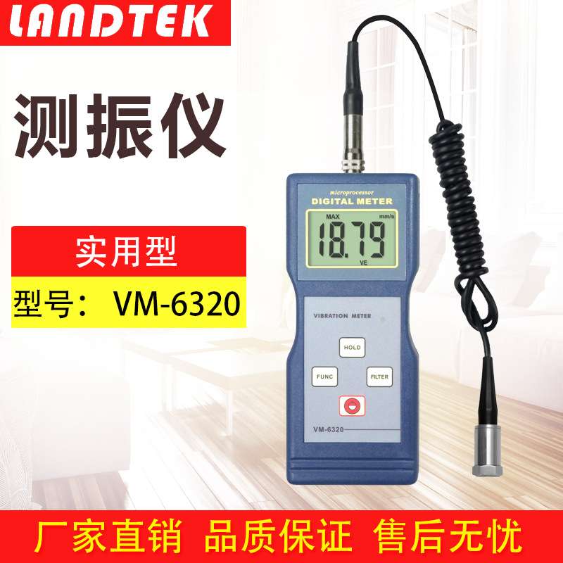 兰泰便携式VM-6320测振仪 振动分析仪 测震仪 加速度 位移 测振计