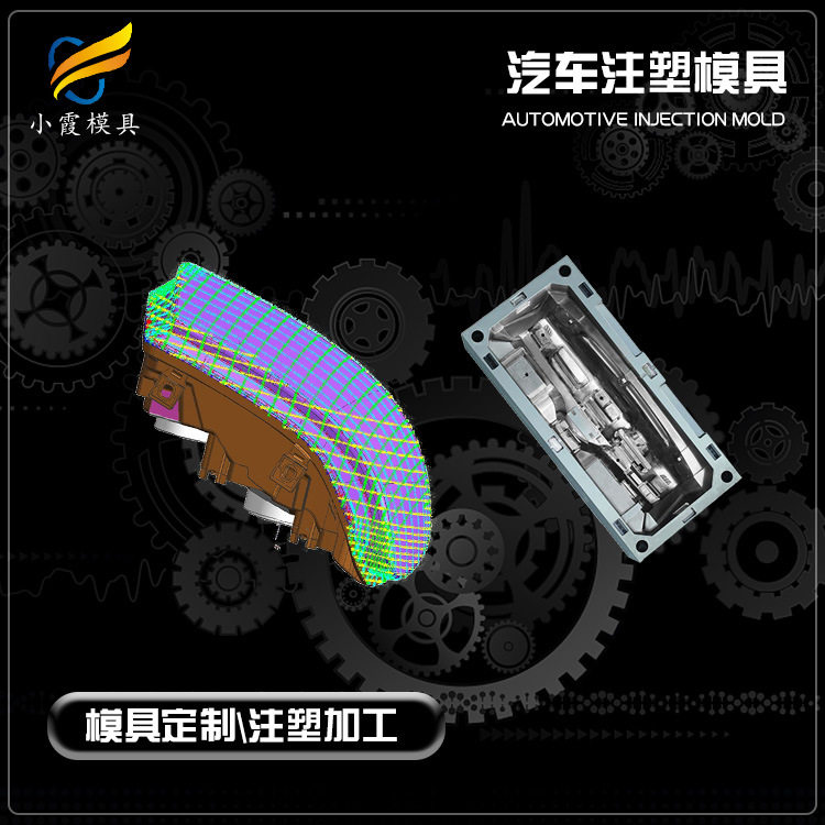 高档汽车仪表盘模具专业模具生产制造 台州大型模具厂家排名