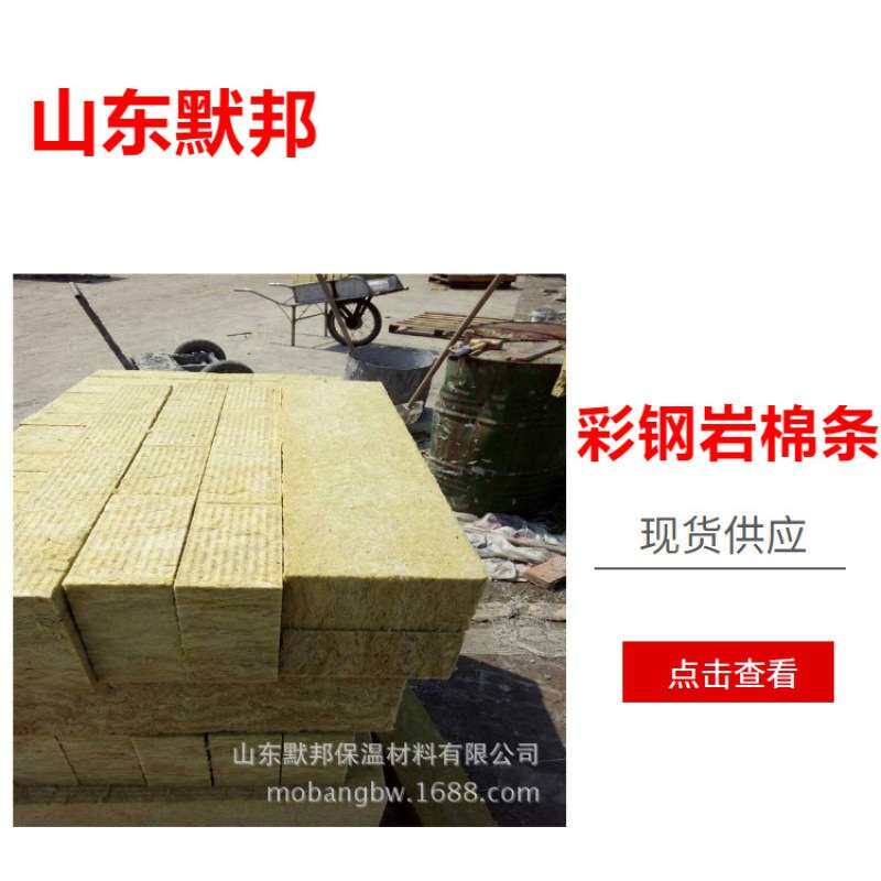 岩棉条A1级活动板房洁净室彩钢夹芯板专用的防火门填充硬质岩棉条