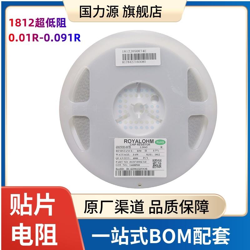 1812电阻0.01R1%5%10毫欧10mR3/4W丝印:R010贴片超低阻
