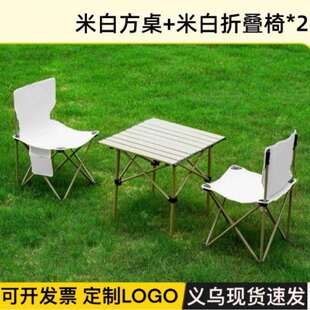 野营户外折叠桌椅三件套便携式露营野炊烧烤座椅套装送收纳袋LOGO