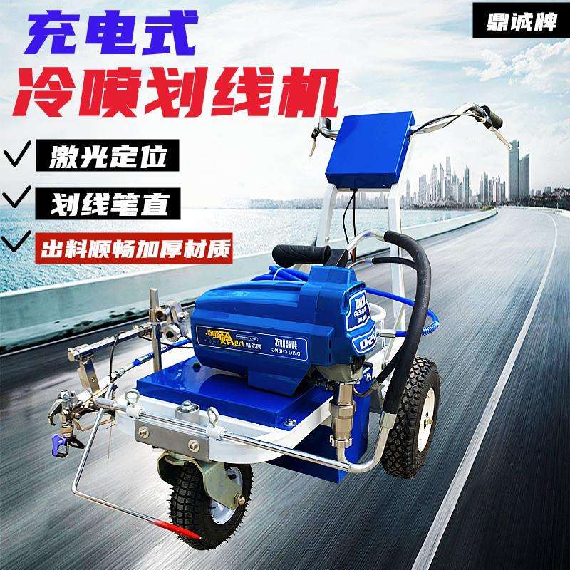 充电式冷喷划线机塑胶跑道电动道路喷线机无毛边车间仓库标线画