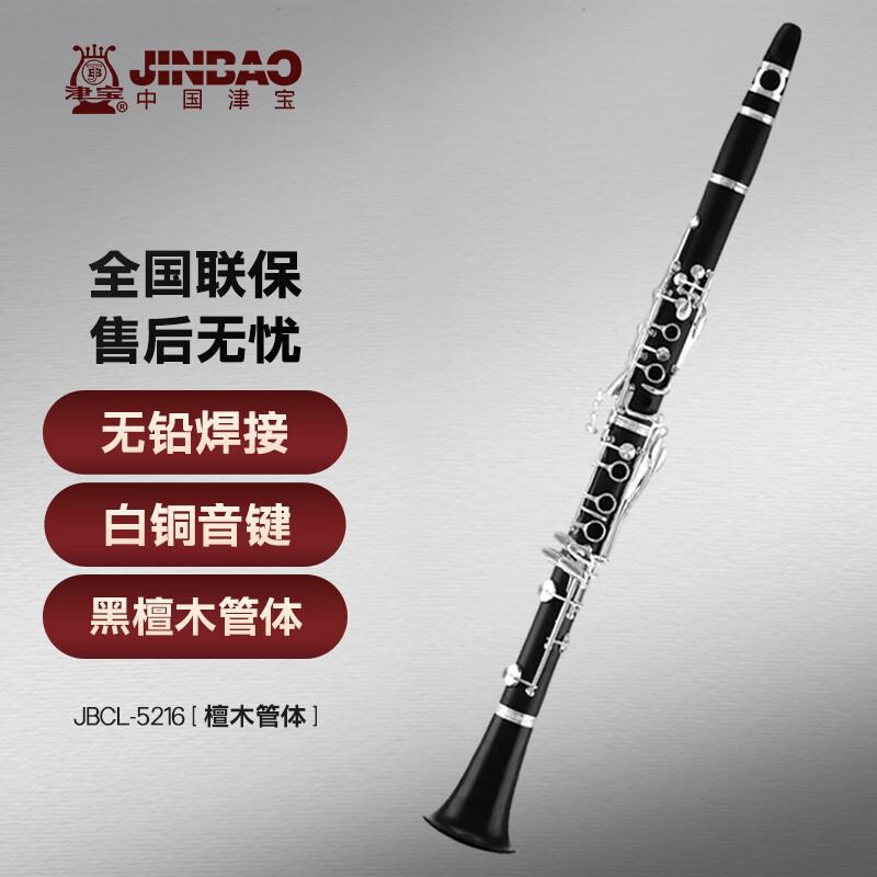 津宝JBCL-5216单簧管降B调乌木黑管乐器