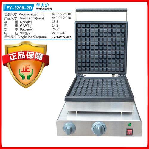 杰亿电热华夫炉大方格松饼机可丽饼华夫饼机商用烤饼机FY-2206-2D