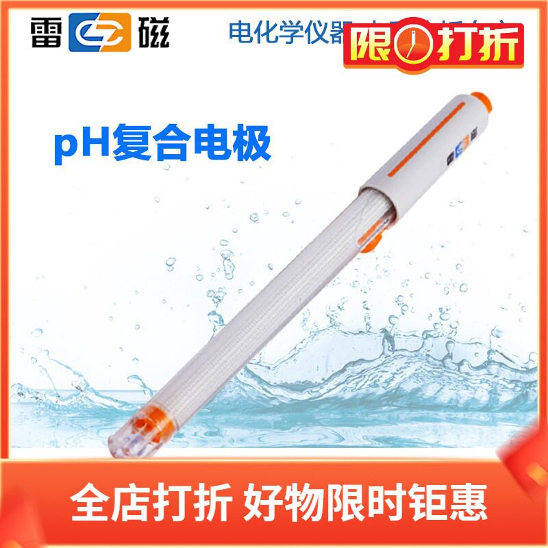 雷磁pH复合电极E-201FE-201-CE-201-LE-201D可充式二合一