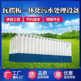 城镇乡村生活废水处理设备一体化污水处理设备环保整套处理设备
