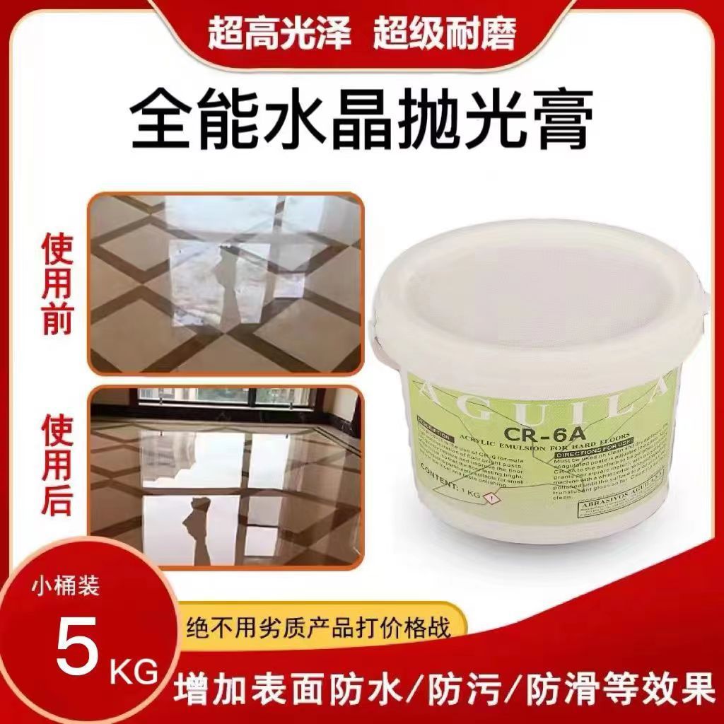 西班牙阿古拉进口大理石抛光膏CR-6A石材地面保养防护晶面处理膏