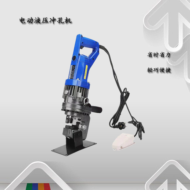 电动液压冲孔机便捷手提液压冲孔机槽钢角钢扁铁打孔