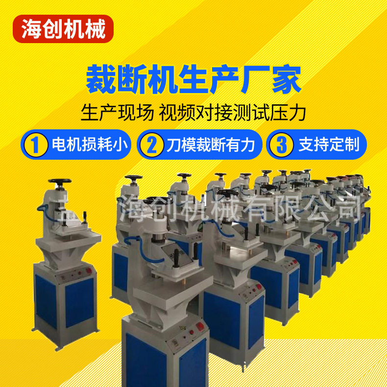 厂家直销摆臂下料机裁断机