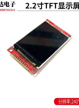 2.2寸TFT液晶显示屏 240*320 硬件SPI串口 ILI9341 不带触摸