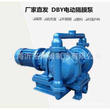 A沂洺DBY-40电动隔膜泵酸碱泵油漆泵DBK电动隔膜排污泵化工泵