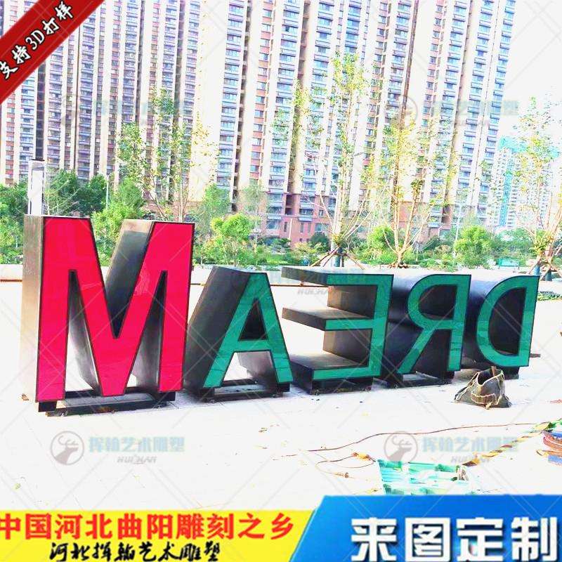 景观英文字装饰品商场步行街不锈钢立体字形状乡村改革国庆摆件字
