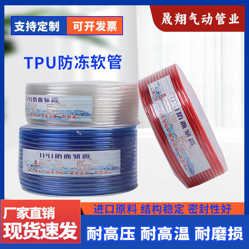 TPU气泵排气管风管防冻8mm空压机透明管耐高压聚醚型气动软管图片