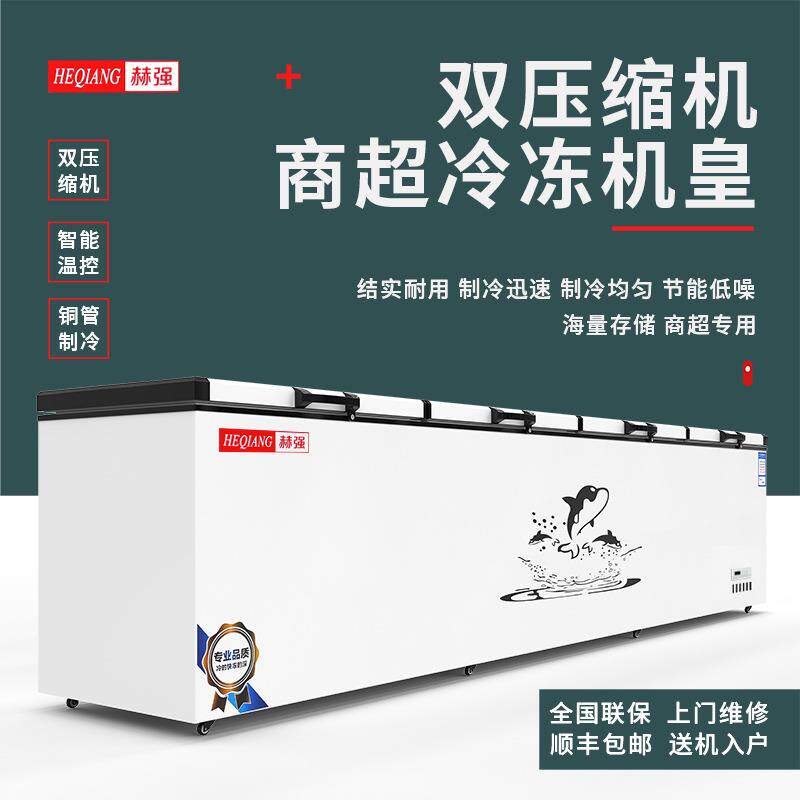 双压缩机大冰柜赫强冰柜商用卧式冷柜展示柜冷藏冷冻大容量冰柜