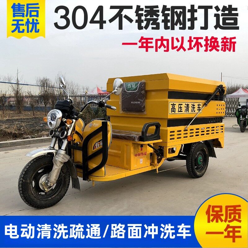 电动三轮高压清洗车社区物业防疫消毒车小广告清理电动高压清洗车