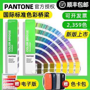 2022新版 CMYK色卡GP6102B PANTONE潘通色彩桥梁CU卡专色四色RGB
