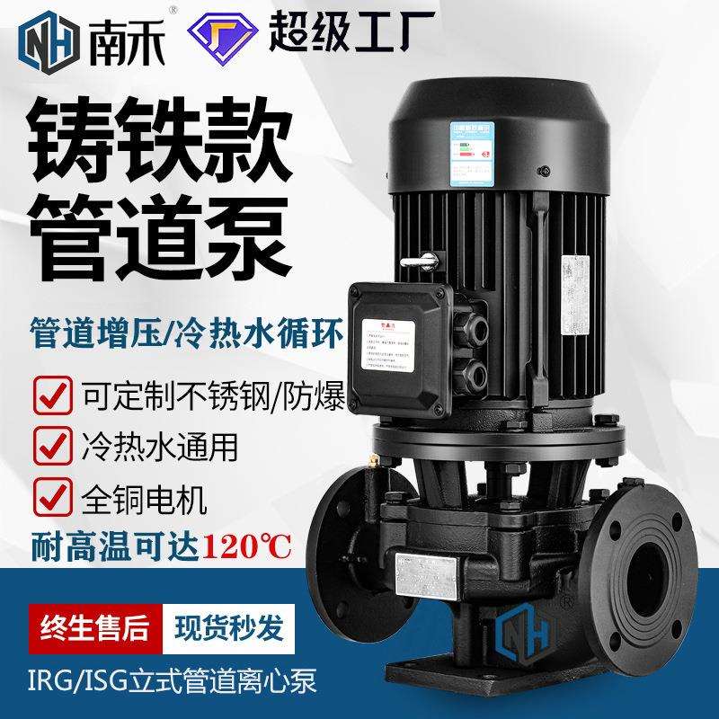 IRG/ISG立式管道离心泵380V增压泵锅炉地暖气热水循环泵抽水泵