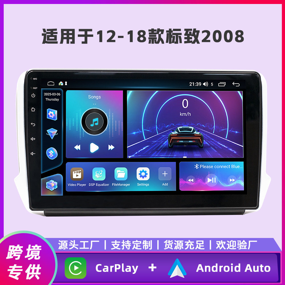 适用于12-18款标致2008安卓车载导航一体机 方易通四核/八核车机
