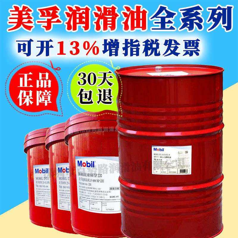 美*孚自动排挡油ATF220波箱油车辆排挡液自动变速箱油传动油