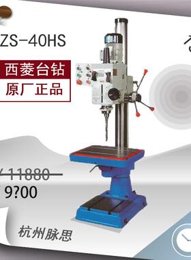 /含税13%/西菱钻攻两用机ZS-40HS^