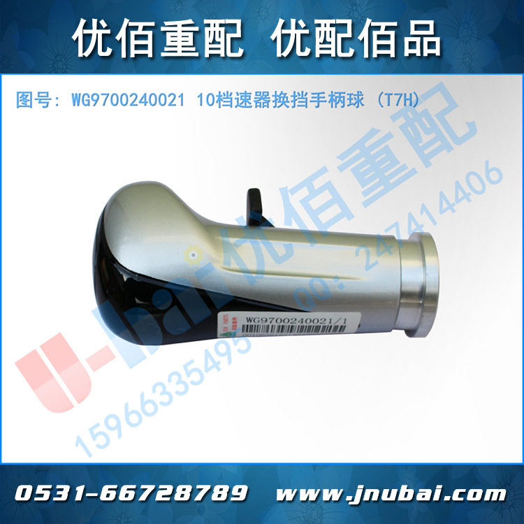 重汽原厂豪沃T7H10档速器换挡手柄球WG9700240021T7H汽配
