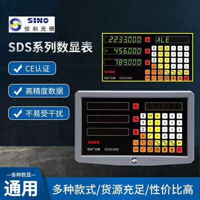 信和光栅尺数显表SDS6-2VSDS3系列铣床数显表sino数显表供