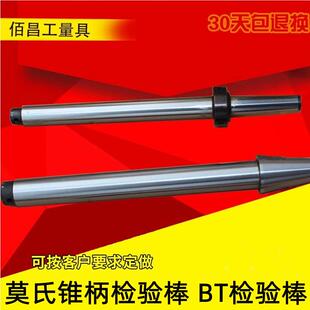 莫氏锥柄圆柱检验棒BT机床检验芯棒7:24机床主轴测量棒锥度芯轴