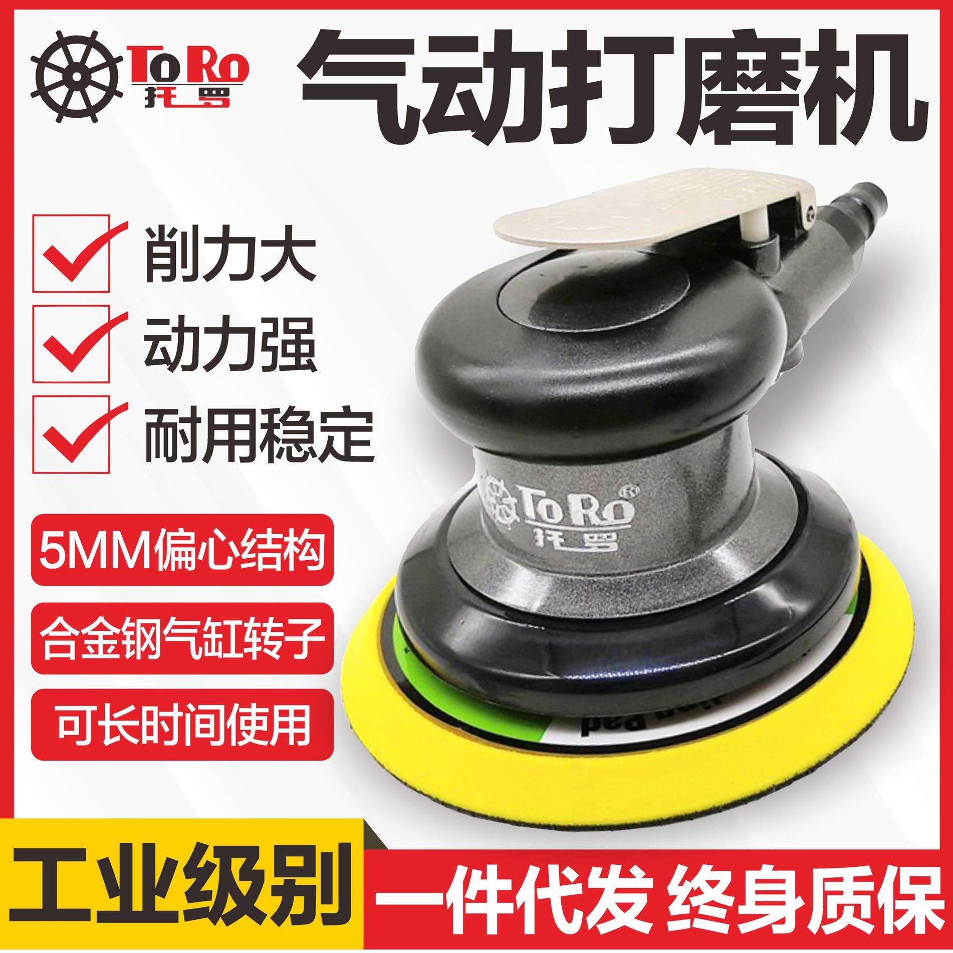 托罗气动打磨机气磨机小型工业级高速砂纸机抛光机打蜡机汽车磨光