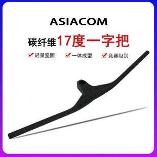 ASIACOM 碳纤维山地车把一体直把破风负17度一字把自行车单车配件