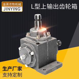 L型上输出齿轮箱增速转向箱L型转向器减速机变速机齿轮箱换向器