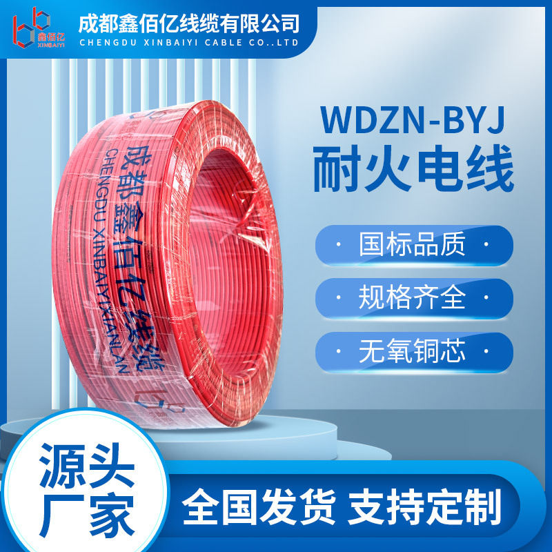 国标铜芯无卤耐火阻燃家装电线