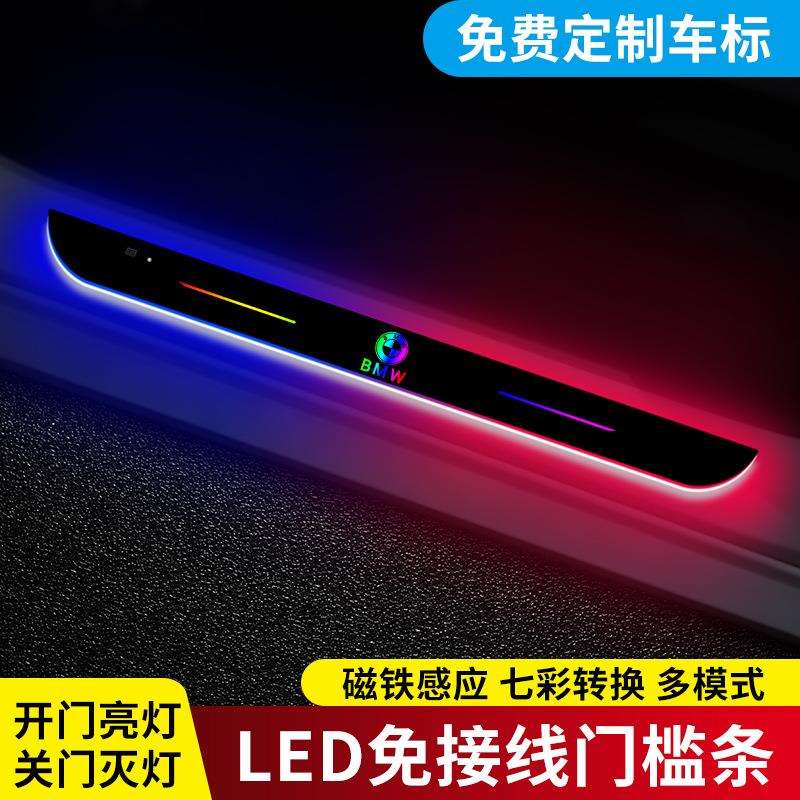 适用于宝马123456系汽车门槛灯条迎宾踏板免接线磁吸感应灯