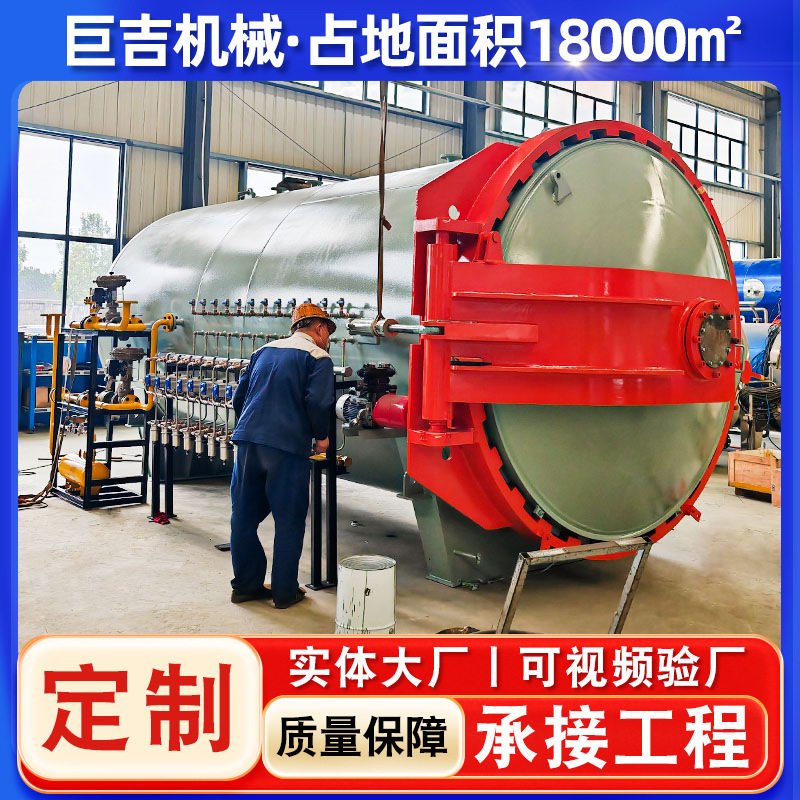 商用全自动高温高压热压釜