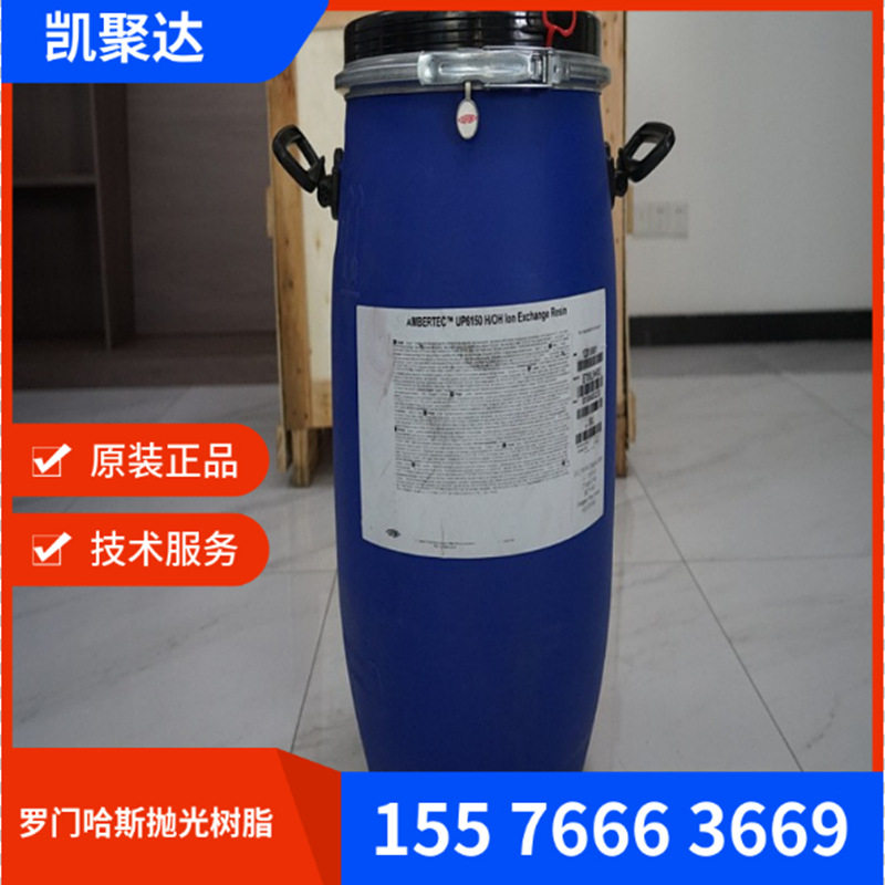 罗门哈斯UP6150/UP6040抛光树脂